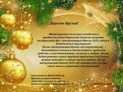 Поздравление Председателя Правления ПАО «Газпром» А.Б. Миллера с  наступающим Новым годом и Рождеством