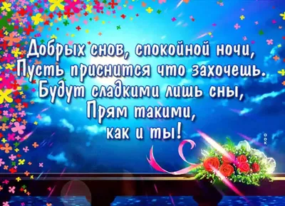 Красивые слова и пожелания спокойной ночи: как красиво сказать: «Доброй ночи!»  — коротко, своими словами