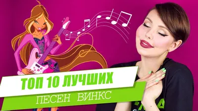 Секреты настоящей сказочной дружбы! | Клуб Винкс