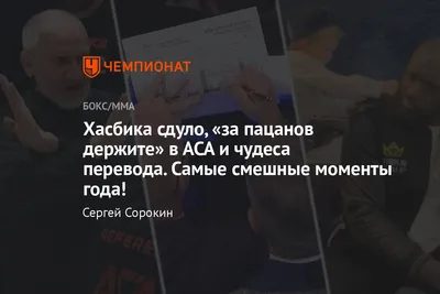 Самые комичные и забавные моменты, а также главные фейлы 2022 года из мира  смешанных единоборств - Чемпионат