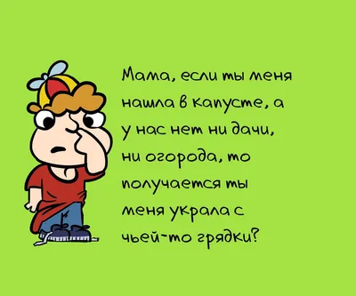 Детские Анекдоты Смешные до Слез - детский юмор в картинках, шутки, приколы  2021 - YouTube