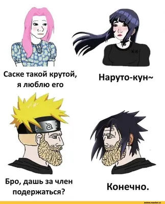 naruto memes / смешные картинки и другие приколы: комиксы, гиф анимация,  видео, лучший интеллектуальный юмор.