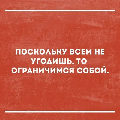 Пин от пользователя Любовь Каверзина на доске Юмор | Смешные тексты, Самые  смешные цитаты, Цитаты