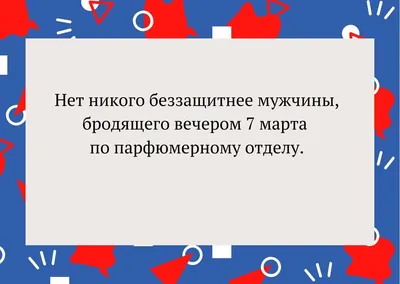 С 8 марта! / смешные картинки и другие приколы: комиксы, гиф анимация,  видео, лучший интеллектуальный юмор.