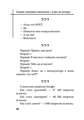 Самые смешные анекдоты с утра до вечера - купить книгу Самые смешные  анекдоты с утра до вечера в Минске — Издательство АСТ на 