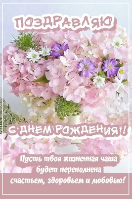 Картинки "С Днем Рождения!" бесплатно (12244 шт.)