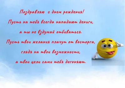 У меня сегодня день рождения картинки прикольные смешные (48 фото) »  Красивые картинки, поздравления и пожелания - 