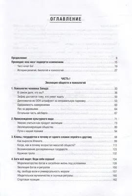 Альпина нон-фикшн Самые странные в мире: Как люди Запада обрели  психологич...