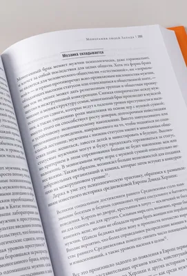 Самые странные в мире: Как люди Запада обрели психологическое своеобразие и  чрезвычайно преуспели / Книги без серии / Книги / Альпина нон-фикшн