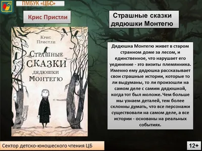 Большая книга детских страшилок : Миронов, Л.: : Libros