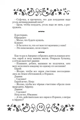 Иллюстрация 8 из 8 для Самые свежие анекдоты. Смешные до слез! | Лабиринт -  книги. Источник: Лабиринт