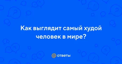 Екатеринбуржец за девять месяцев избавился от 40 килограммов. Как похудеть,  история похудения -  - 