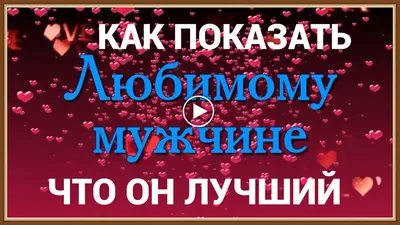 Открытки "Спокойной ночи!" для любимого (155 шт.)