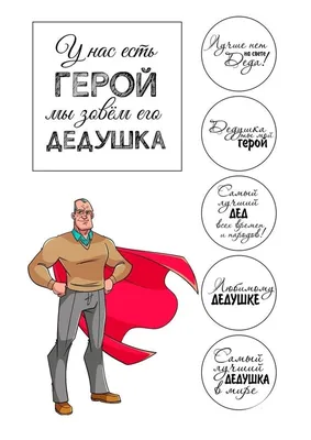 Постер интерьерный VEROL Самый лучший дедушка - купить в Москве, цены на  Мегамаркет