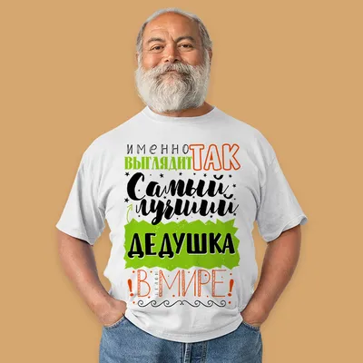 Самый лучший дедушка в мире Открытка купить за 249 ₽ в интернет-магазине  Print Bar SEM-171173-otk-1