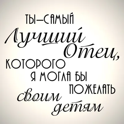 Мужская толстовка с печатью "Вот так выглядит любимый муж и самый лучший  папа" | 