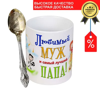 Любимый муж и самый лучший папа Футболка для мальчиков купить за 1599 ₽ в  интернет-магазине Print Bar MZH-587239-fut-2