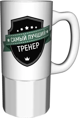 Лучший Тренер