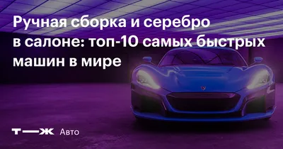 Топ-9 самых быстрых автомобилей в Hot Wheels Unleashed 2: Turbocharged — 64  бита