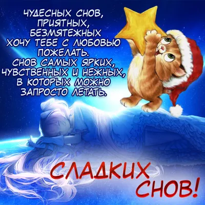 Спокойной Ночи! 💖 Сладких Снов! ✨ Красивая Музыка! Красивое Пожелание  Доброй Ночи! 🌠 - YouTube