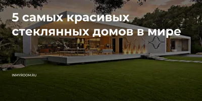 ТОП 5 Самых Красивых Домов в Истории MINECRAFT — Видео | ВКонтакте