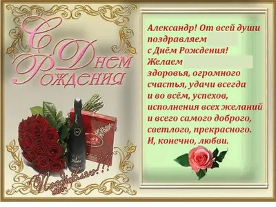 С днём рождения, Александр! 🎉 Очень красивое поздравление с днём рождения!  💖 - YouTube