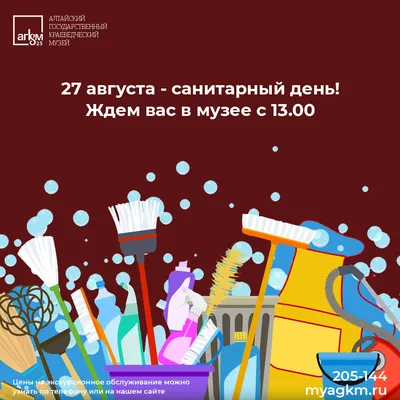 29 сентября - санитарный день!