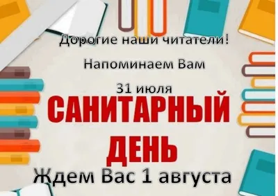 Санитарный день в библиотеке 26 мая | Государственная библиотека Югры