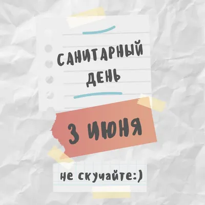 2 ноября - санитарный день. Бассейны работают.