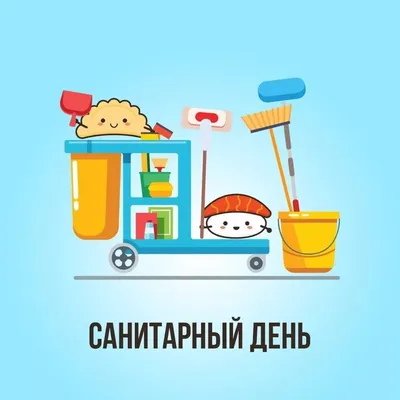 Дворец спорта Кристалл - Санитарный день