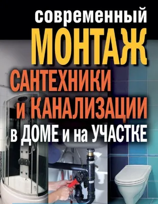 Услуги Сантехника. Сантехнические работы в Минске, цена Договорная купить в  Минске на Куфаре - Объявление №186088947