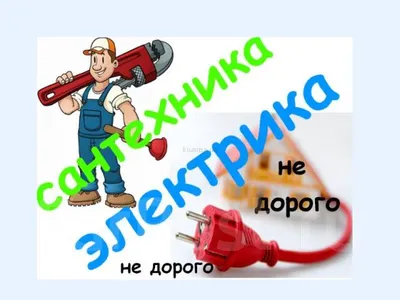 Сантехник -электрик в Марьяновке | Марьяновка Сити