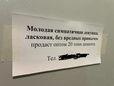 Смешные объявления о ремонте, строительстве и сантехнике. Мне такие всегда  поднимают настроение | Штуки из труб | Дзен | Ремонт, Сантехника,  Строительство