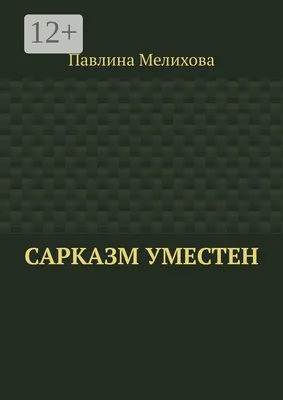 Черный юмор и сарказм (20 картинок) | Mixnews | Сарказм, Цитаты, Черный юмор