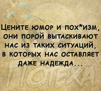 Юмор, сарказм, цитаты и много всего интересного. | Потеха | Дзен