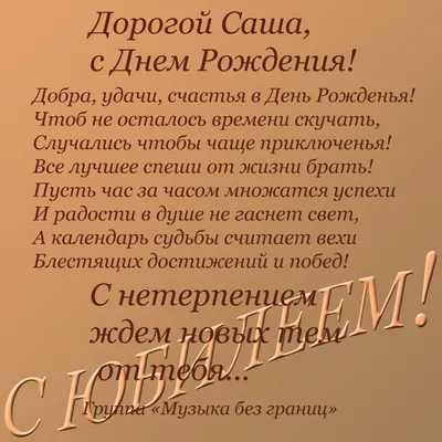 Картинка для поздравления с Днём Рождения мужчине Александру - С любовью,  