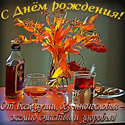 Саша, с днём рождения, счастья, здоровья, благополучия