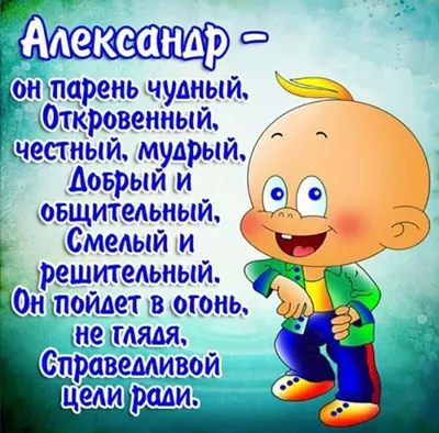 Голосовые поздравления Александре с Днем Рождения на телефон | С днем  рождения, Идеи подарков, Рождение