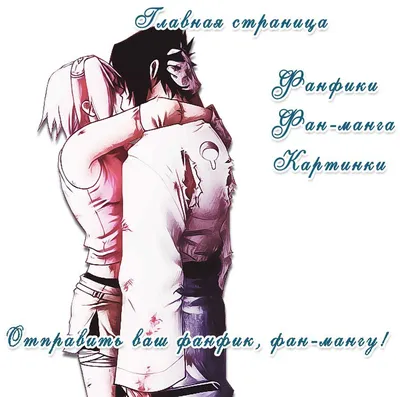 Обои на рабочий стол Uchiha Sasuke / Учиха Саске и Sakura Haruno / Сакура  Харуно собираются поцеловаться из аниме Наруто / Naruto, обои для рабочего  стола, скачать обои, обои бесплатно