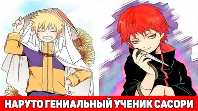 Кто для тебя Сасори? | Наруто🍜 Amino