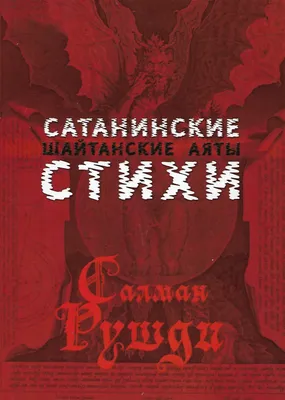 Сатанинские ритуалы | Антон Шандор ЛаВей — купить в интернет-магазине по  низкой цене на Яндекс Маркете