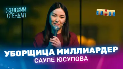 САУЛЕ ЮСУПОВА | билеты на концерт в Ростове-на-Дону |    | 😋 