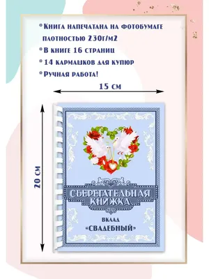 Сберкнижка для молодоженов (ID#534869250), цена: 750 ₴, купить на 