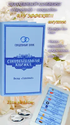 Открытка сберкнижка для жениха и невесты "Нежность" - купить с доставкой в  интернет-магазине OZON (514046330)