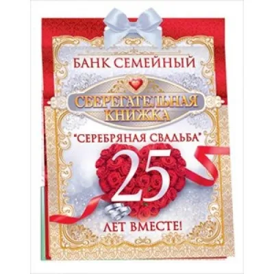 Сберегательная книжка для молодоженов. | Home decor, Decor, Frame