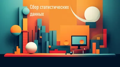 Сбор данных для машинного обучения: этапы, методики и рекомендации / Хабр