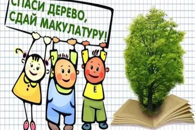 Итоги акции по сбору макулатуры