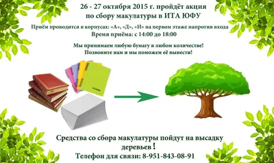 Сбор макулатуры - Новости - Детский сад № 51 г.Гродно