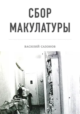 Сбор макулатуры «Бумажный бум»  | Школа № 625 Невского района  Санкт-Петербурга