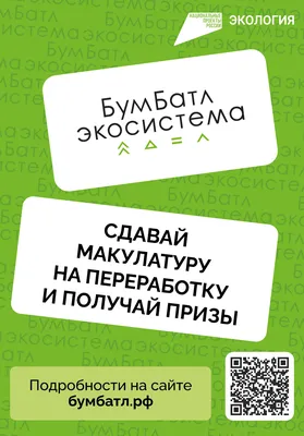 Акция «Сбор макулатуры!» | МБОУ СОШ № 196